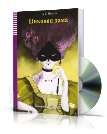 Пиковая дама - Pikovaja dama + CD audio